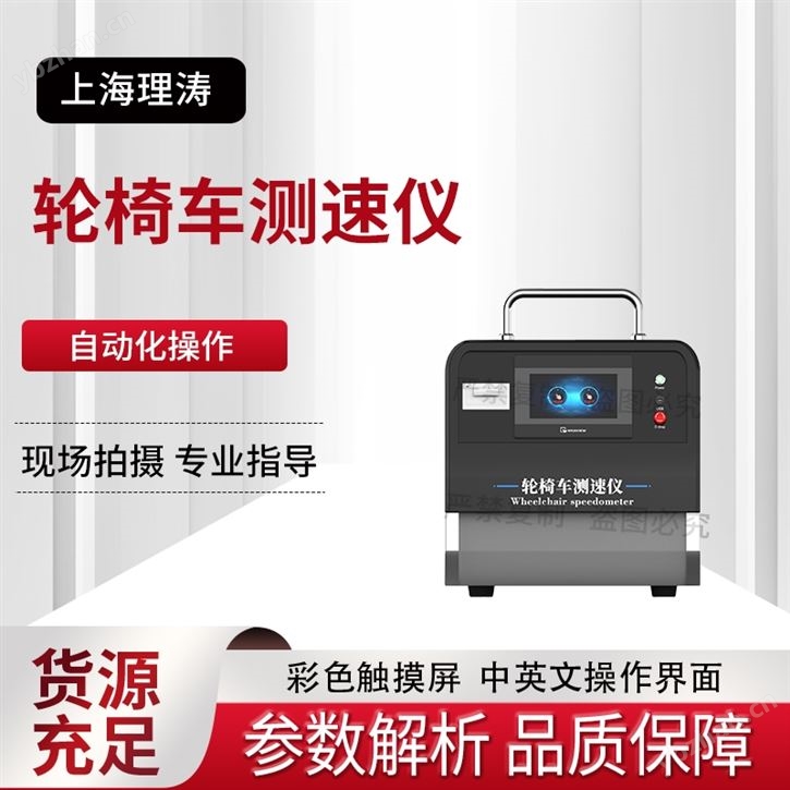 輪椅車測速儀 測試穩定
