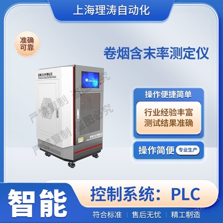 卷烟含末率测定仪 质量保证