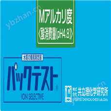 WAK-MAL日本共立碱度水质快速测试包