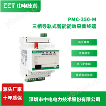 PMC-350-M电力公司售电数据采集电表