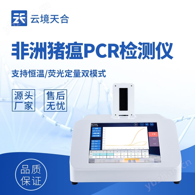 天合非洲豬瘟抽檢儀器