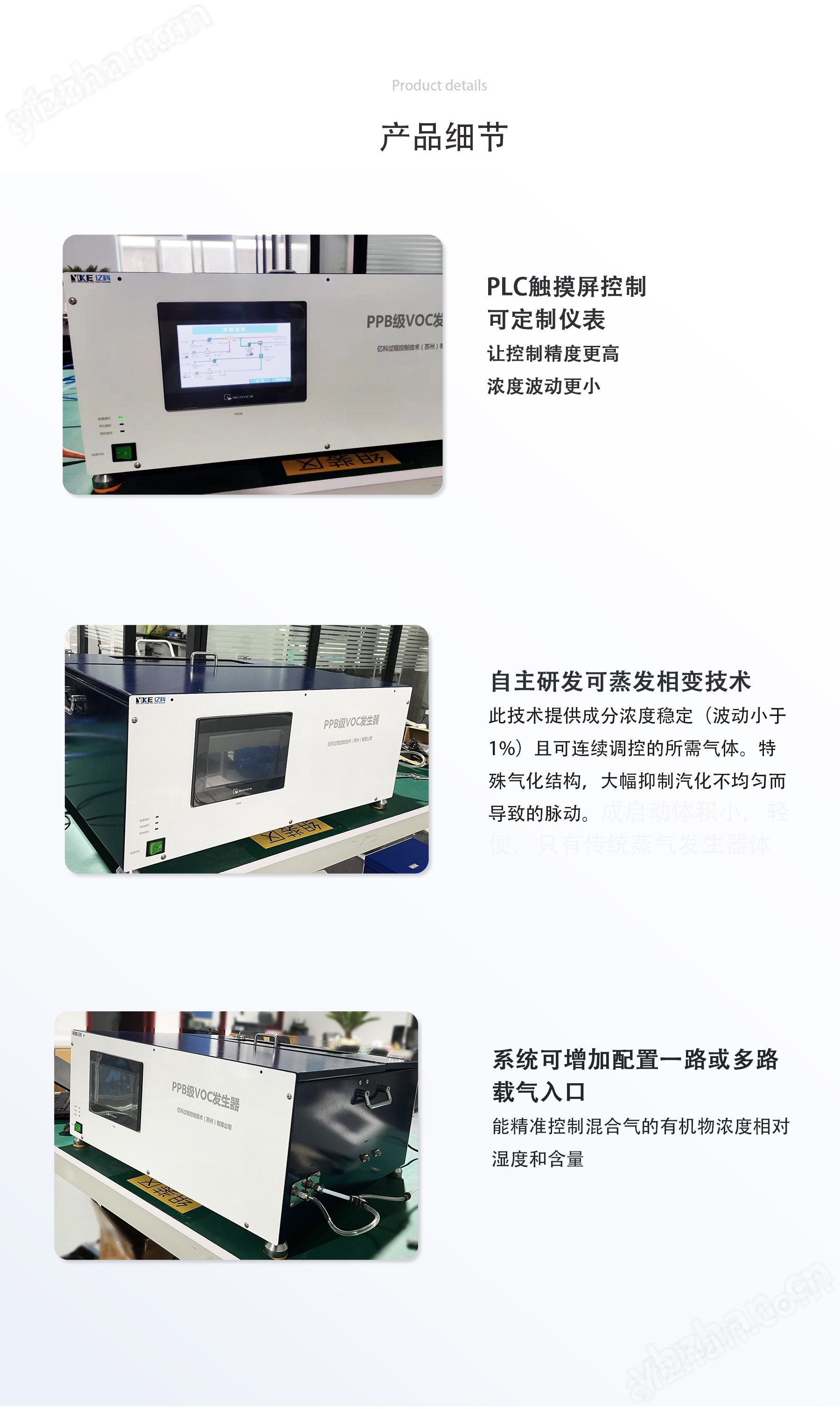 PPB級VOC發(fā)生器_06.jpg