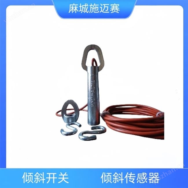 傾斜開關STCW-20/GJY防堵傾斜開關