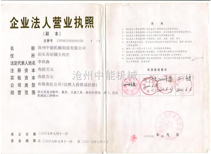營業執照