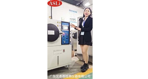 HAST老化試驗設備講解