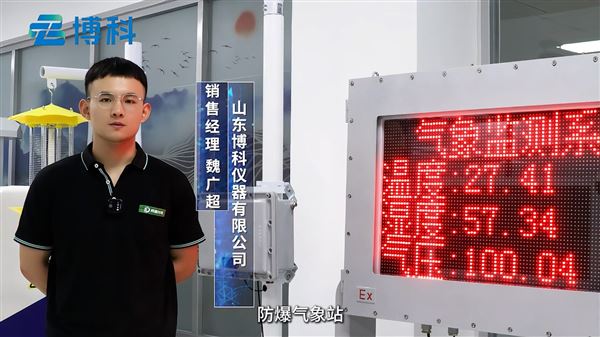 防爆氣象監(jiān)測站是什么？有哪些實(shí)用設(shè)計(jì)？
