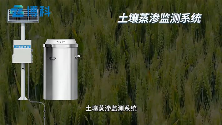土壤蒸滲監(jiān)測(cè)系統(tǒng)：為生態(tài)修復(fù)提供“數(shù)據(jù)基石”