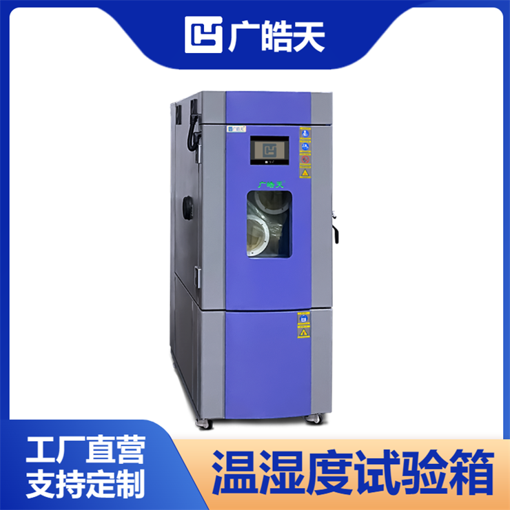 皓天鑫試驗(yàn)箱介紹