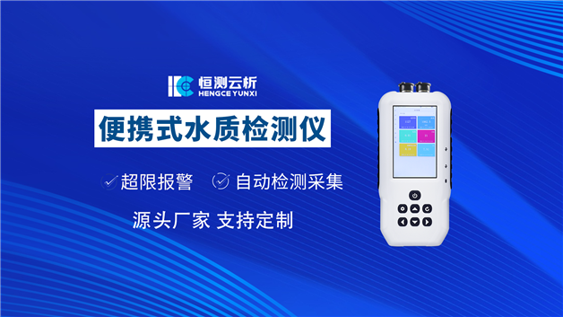 便攜式電導率測定儀