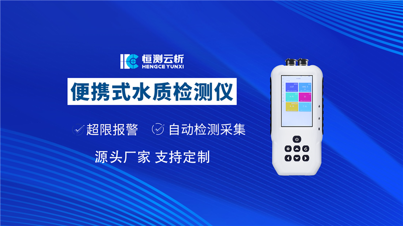 便攜式電導(dǎo)率測定儀