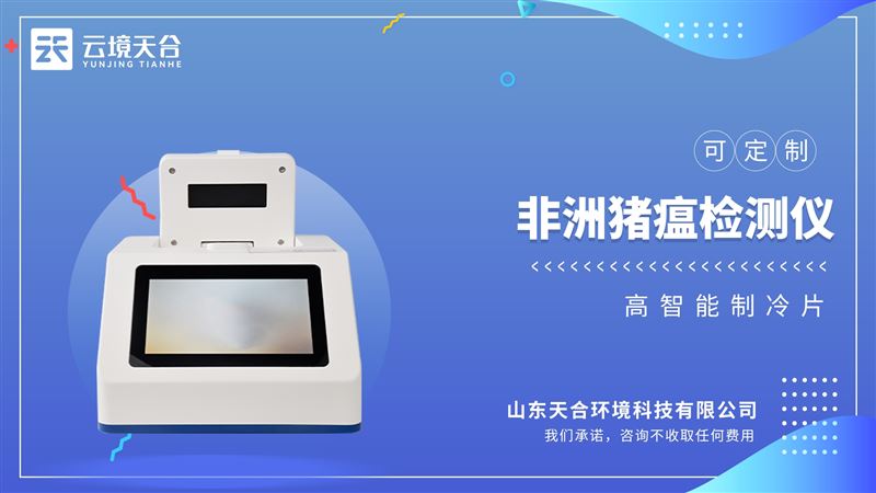 非洲猪瘟检测仪：简洁直观的软件引导，轻松开启检测实验。