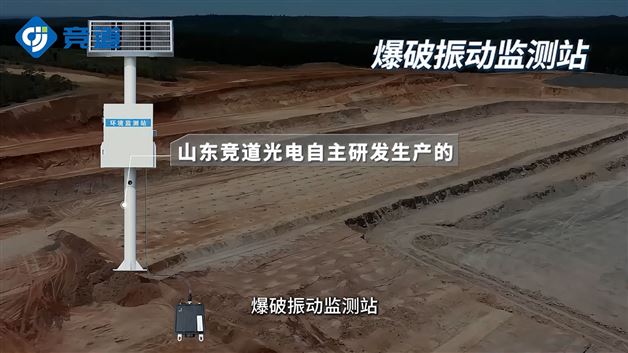 爆破振动监测站是什么？
