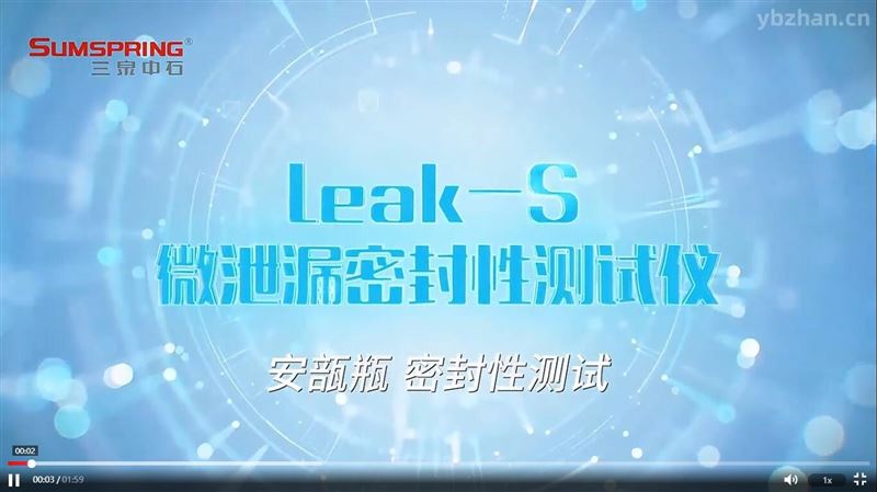 安瓿瓶微泄漏密封性測試儀