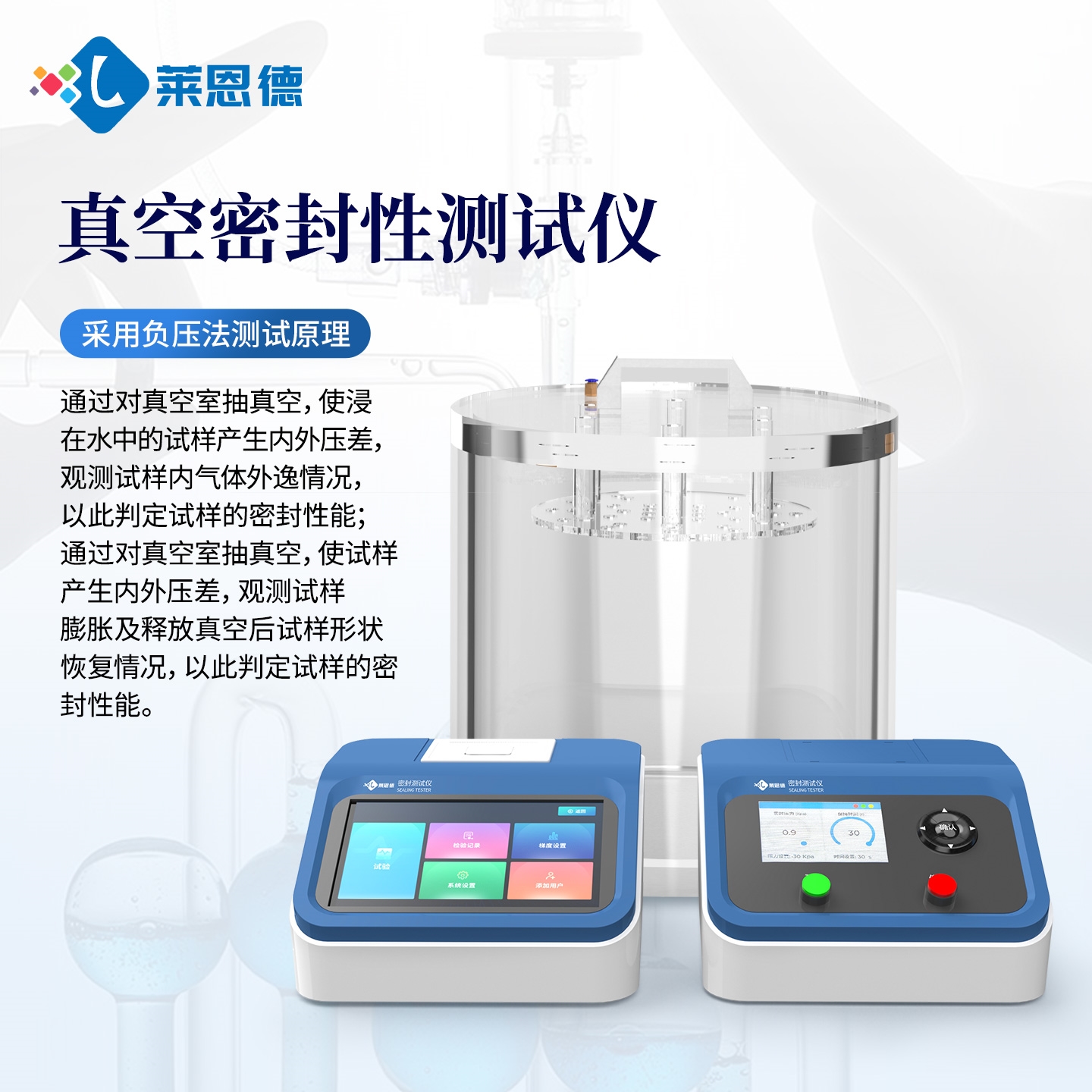 2026年真空密封性测试仪包装核心装备行业深度分析报告
