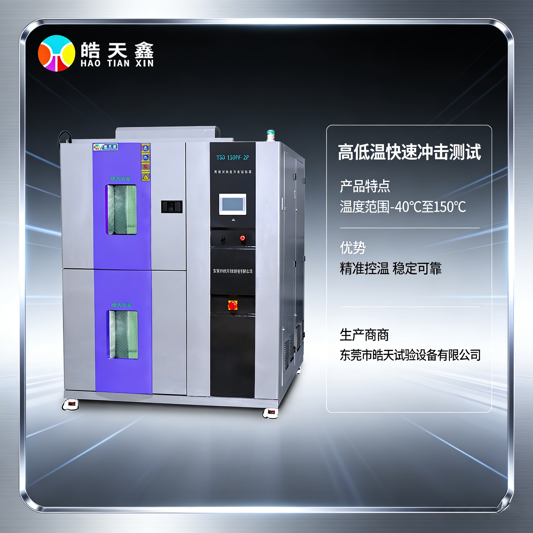 廣皓天攜手比亞迪汽車，冷熱沖擊試驗(yàn)護(hù)航電池安全
