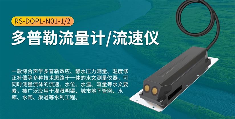 多普勒流量計的功能特點介紹
