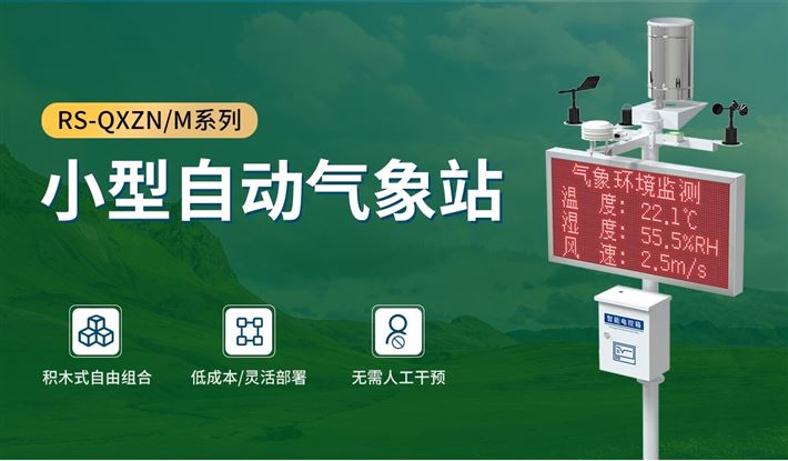 农业观测气象站 精准省心不踩坑