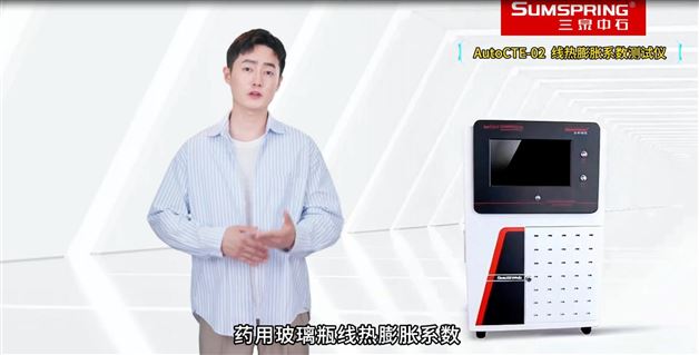 AutoCTE- 02線熱膨脹系數測試儀