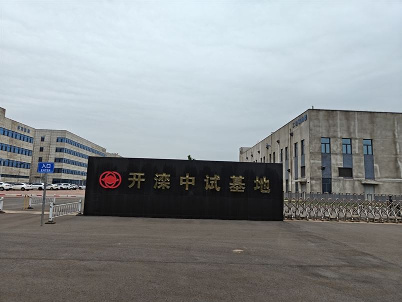 唐山开滦化工选购我司差示扫描量热仪及热重分析仪