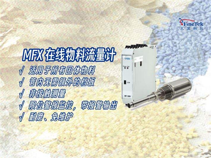 固体流量计-粉体颗粒散料在线计量