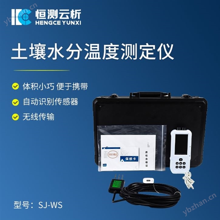 土壤溫濕度測定儀