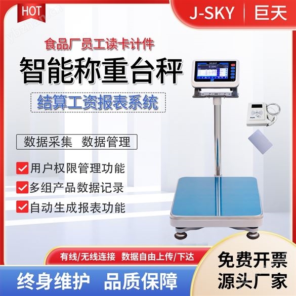 刷卡記錄稱重數據報警打印標簽電子秤