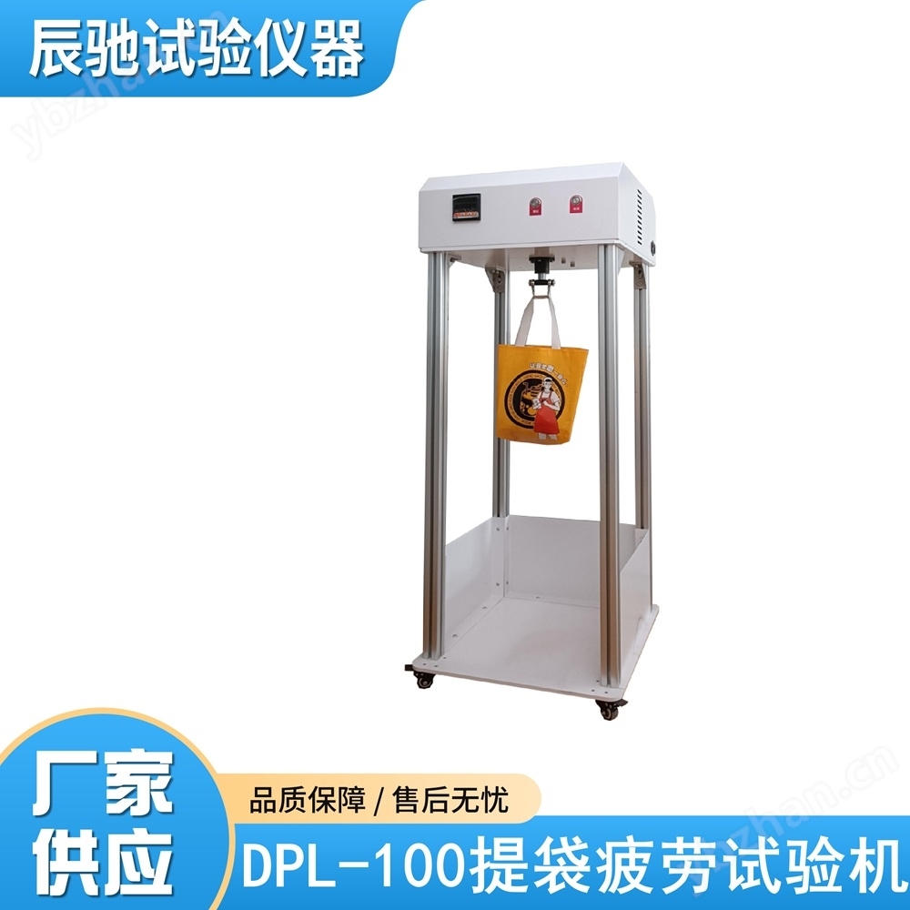 包裝提袋疲勞試驗(yàn)機(jī)