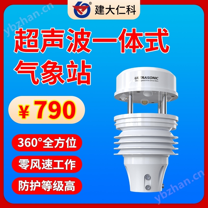 超聲波風(fēng)速風(fēng)向氣象站