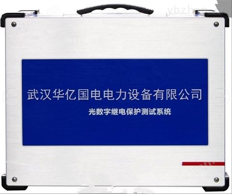 光數(shù)字繼電保護(hù)測(cè)試裝置 繼電保護(hù)測(cè)試儀