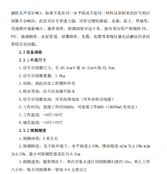PJC18 智能管線探測儀 排查偷氣偷水隱患