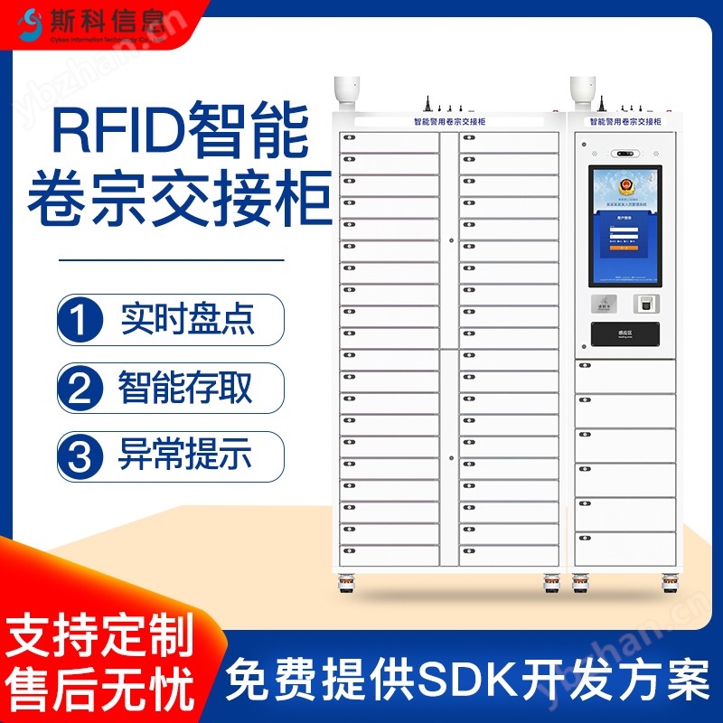 RFID智能卷宗收發柜自助文件交換柜