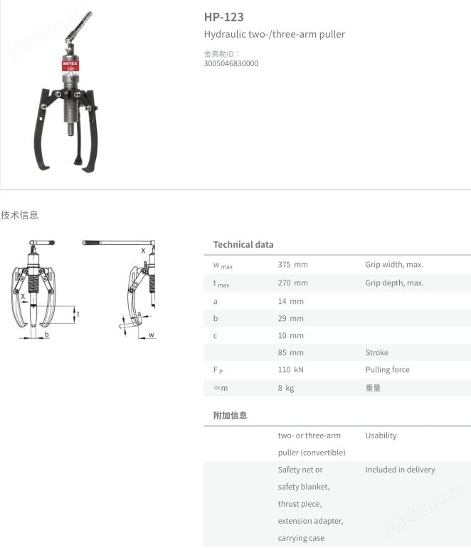 FAG液壓拉拔器