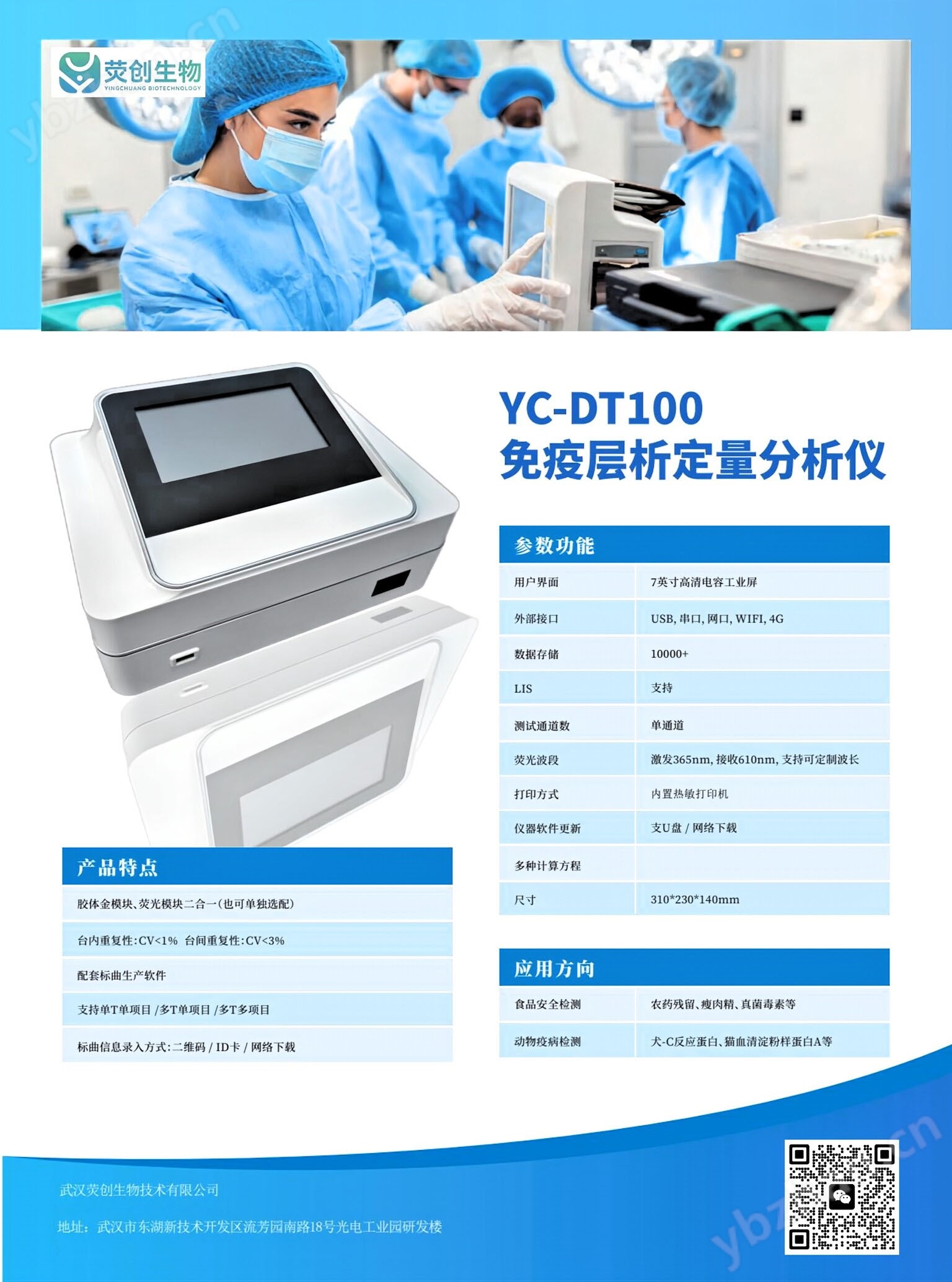 免疫熒光膠體金分析儀