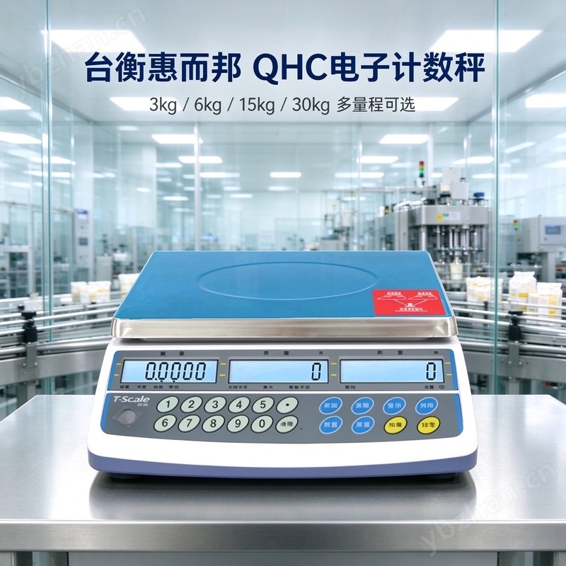 臺衡電子桌秤QHC連接電腦軟件帶RS232接口