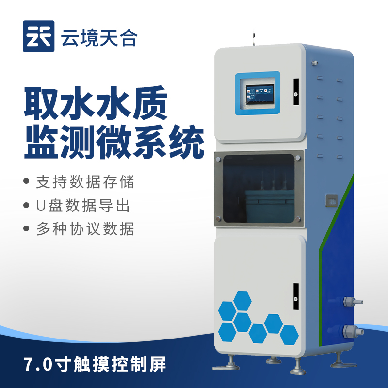 水質(zhì)在線監(jiān)測儀：自來水廠安全供水的科技衛(wèi)士