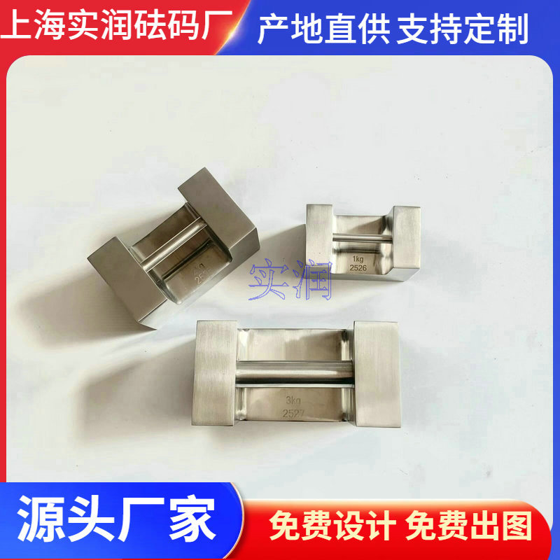304不銹鋼鎖形砝碼——上海實潤砝碼廠家