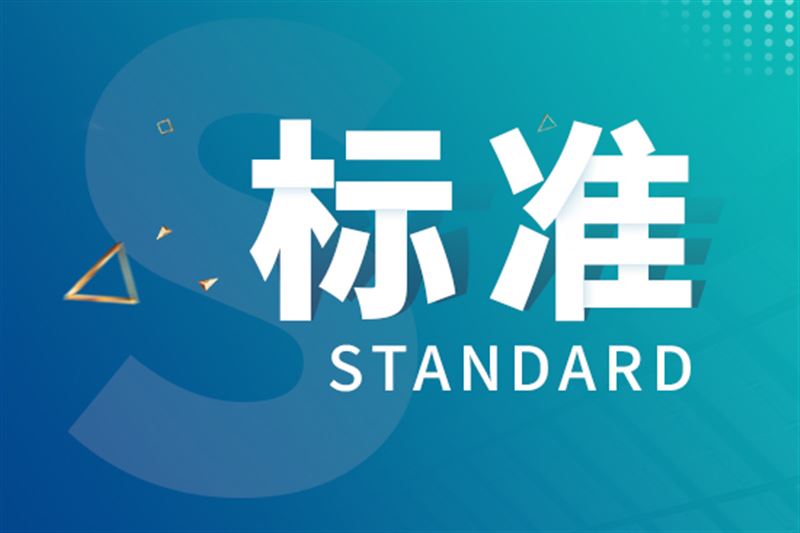 我國牽頭制定的氣候環(huán)境試驗國際標準正式發(fā)布