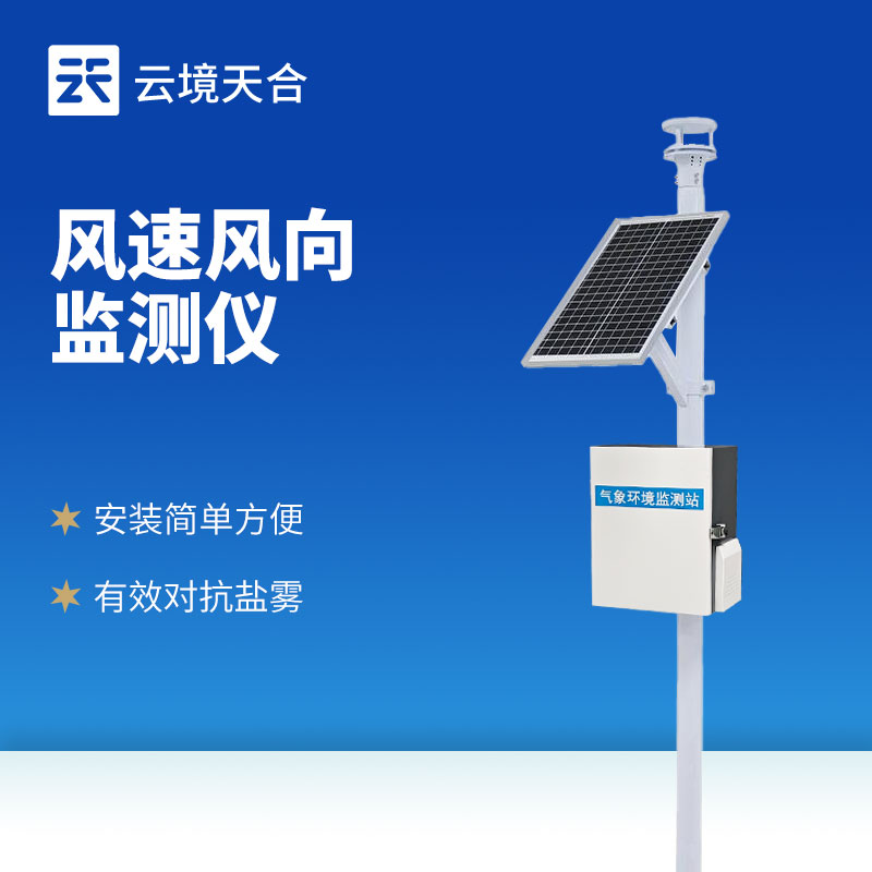 风速风向记录仪技术交流会在山东潍坊举行