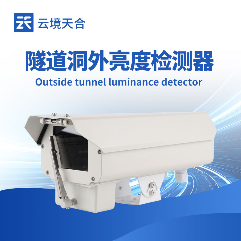 隧道洞外亮度檢測儀技術交流會在濰坊舉行