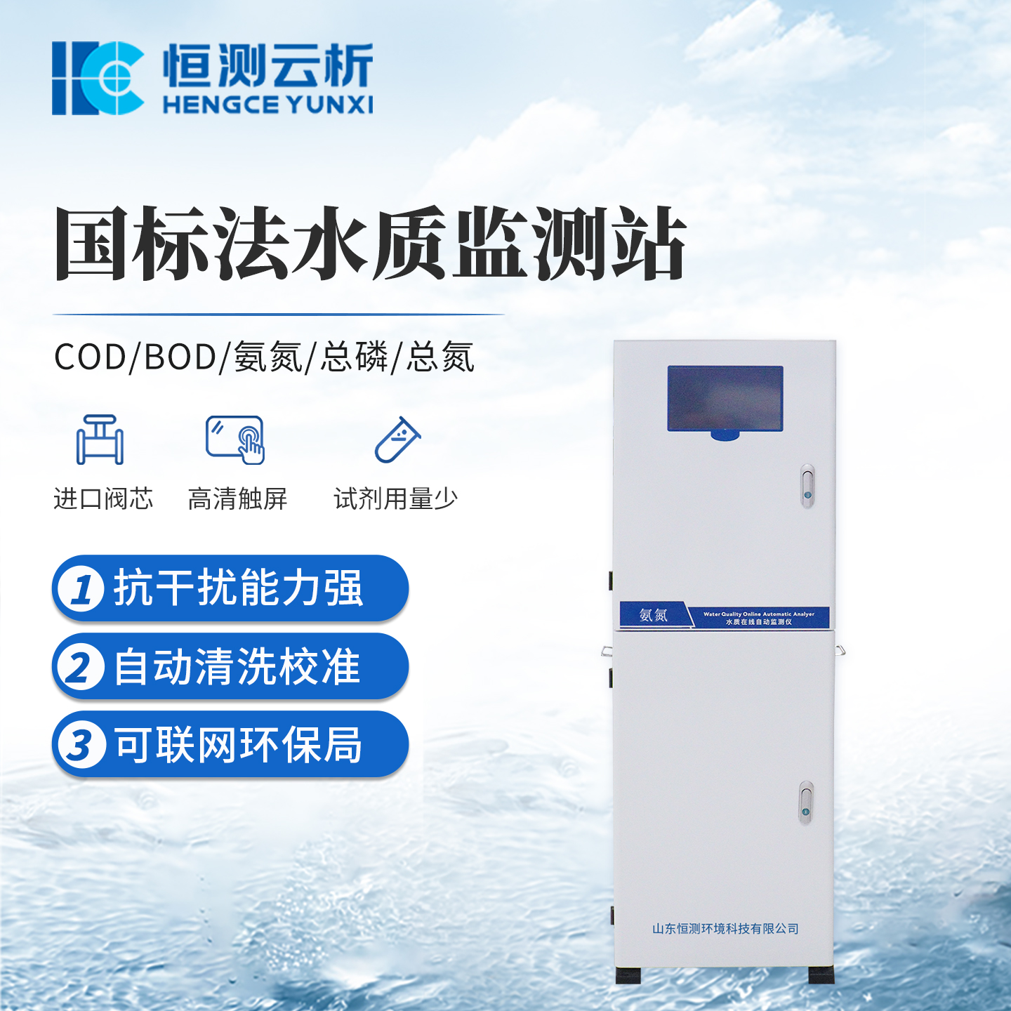 国标法水质监测站：恒测环境科技筑牢水质监管数据基石