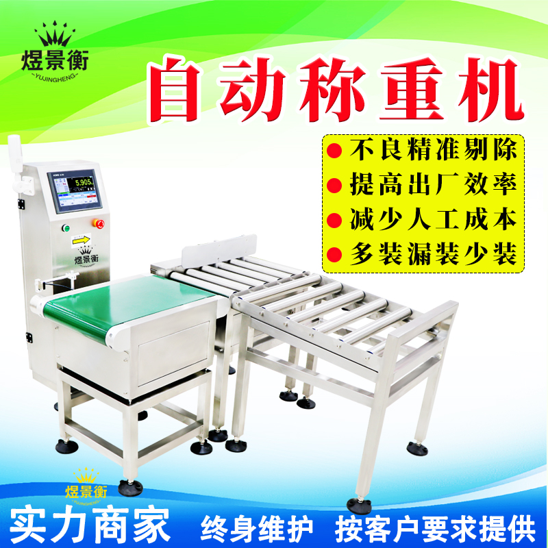 滾筒檢重秤在物流分揀中的應用