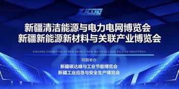 2026新疆清潔能源與電力電網博覽會