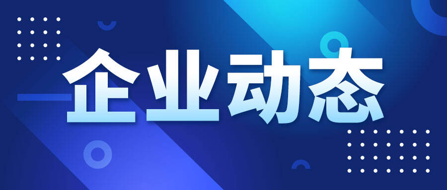 精创电气拟设立精创华芯子公司 落地上海布局芯片研发与全球化运营