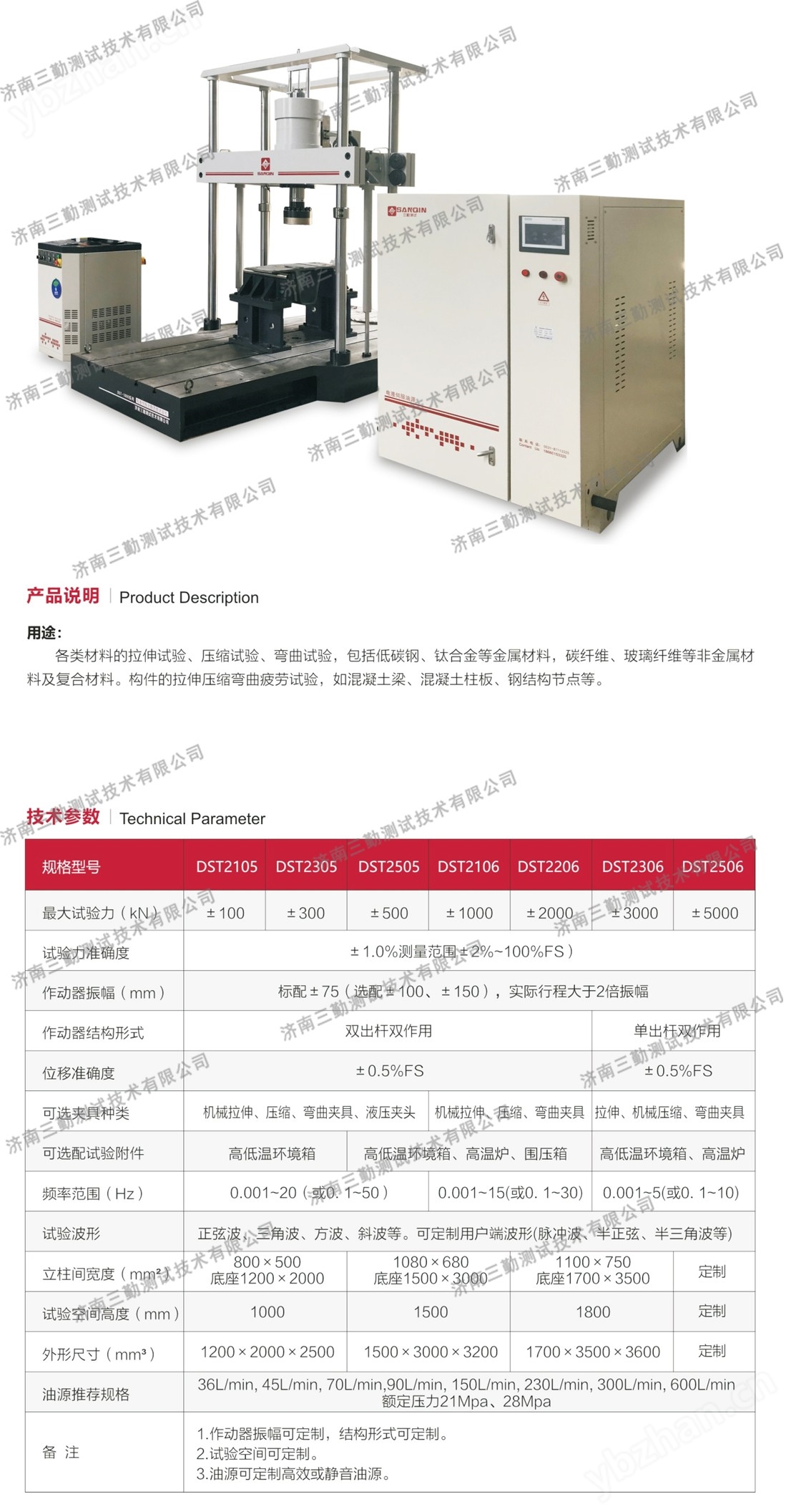 三勤測試  材料與結(jié)構(gòu)疲勞試驗機(jī)
