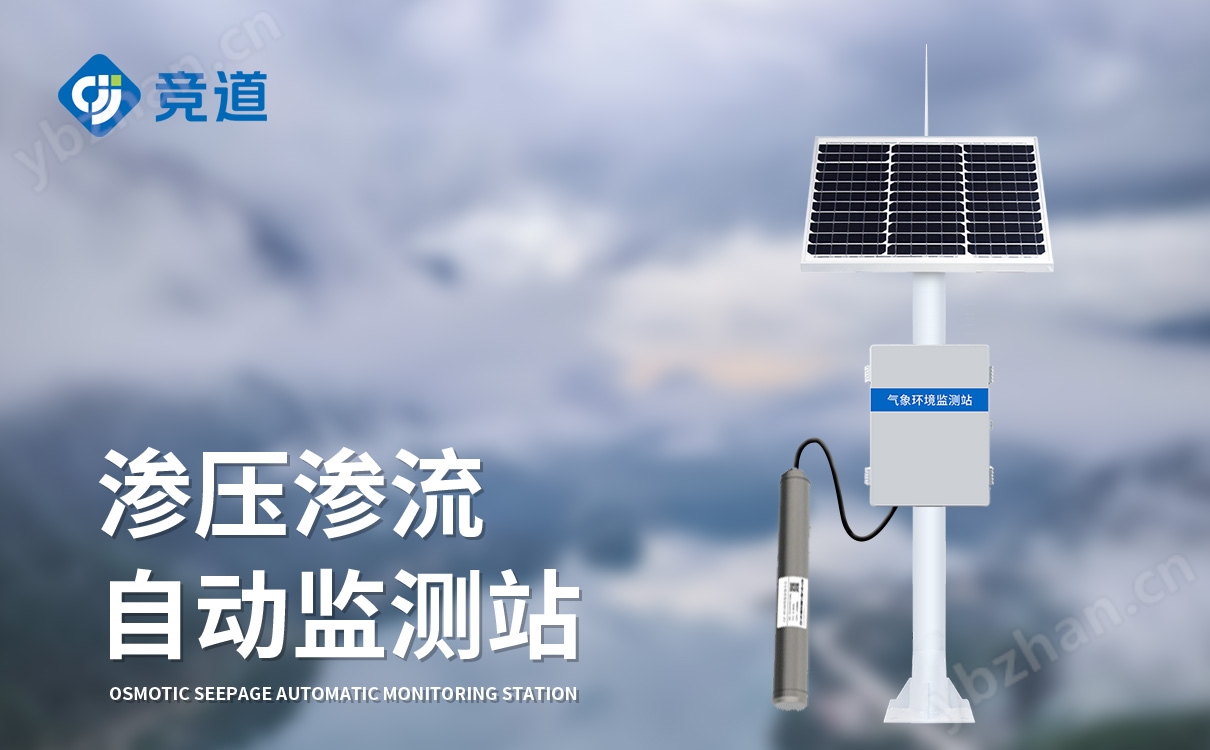 大壩滲流滲壓監測站