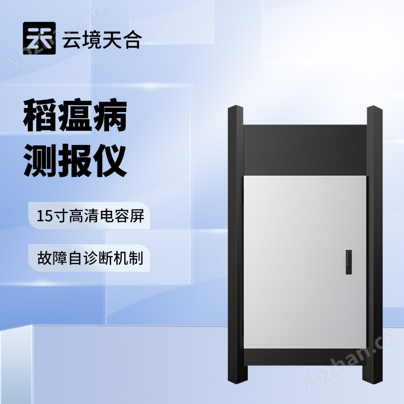 稻瘟病监测仪