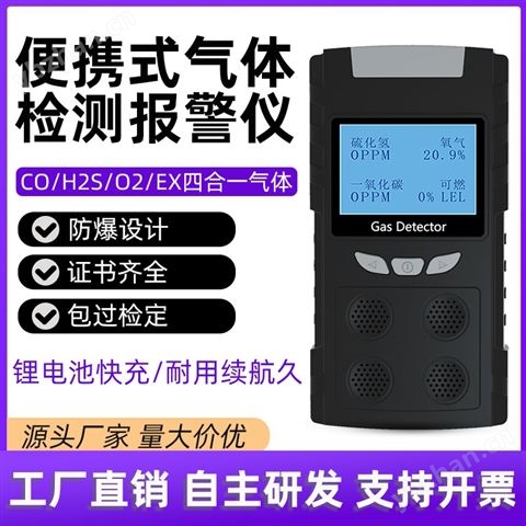 擴(kuò)散式四合一氣體檢測(cè)儀二氧化碳檢測(cè)儀廠家