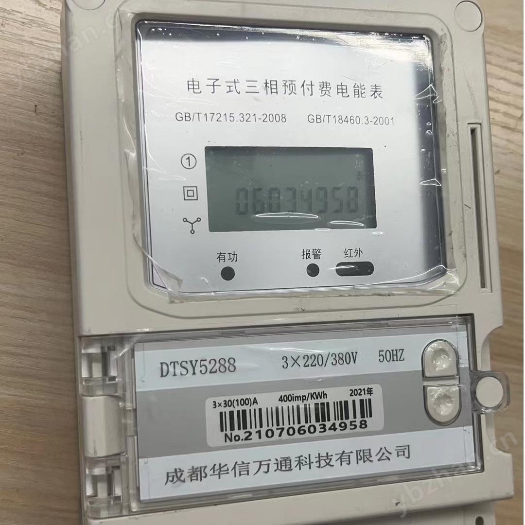 四川成都金牛区智能远传电表  厂家批发供应