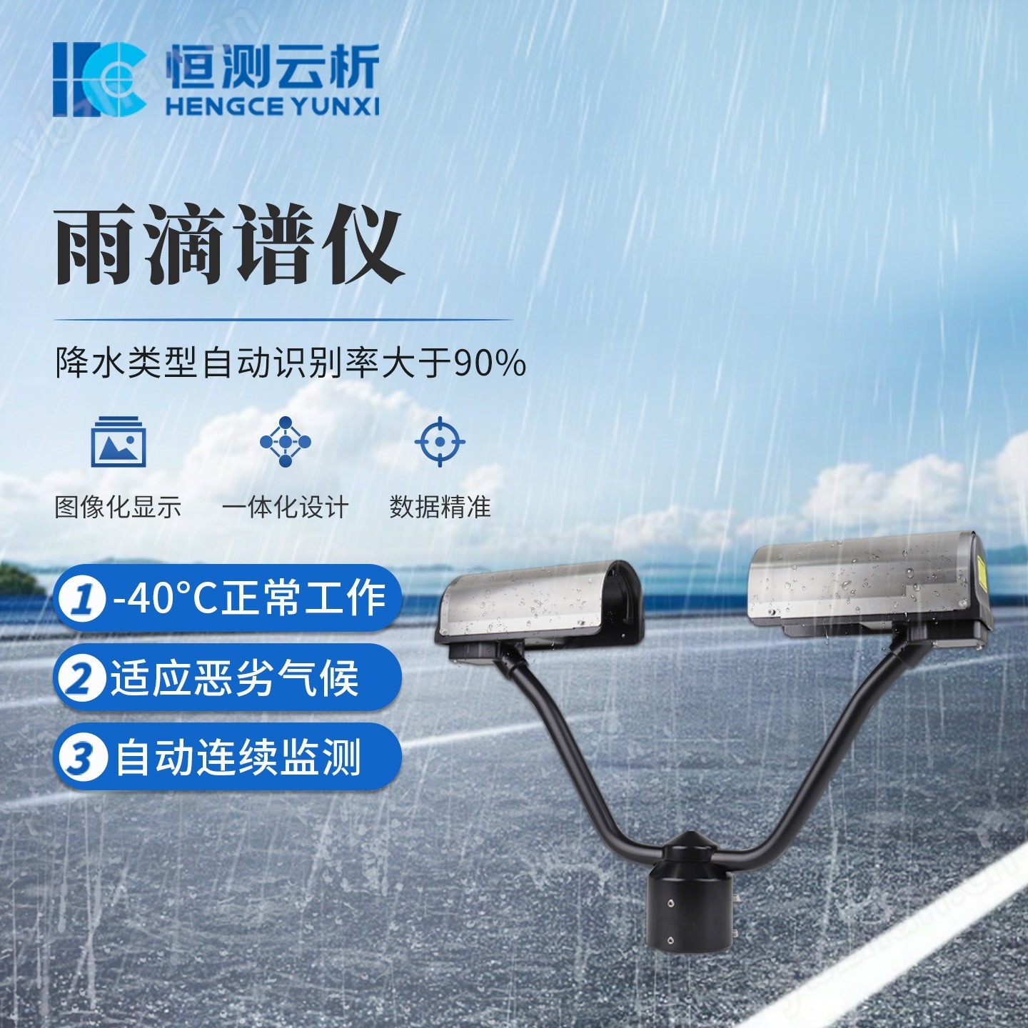 雨滴譜儀