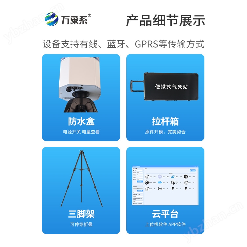 2.jpg 便攜式氣象觀測儀